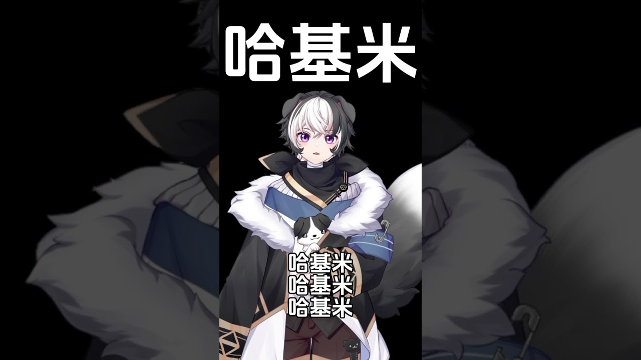 哈基米 #马v #vtuber | MYViki