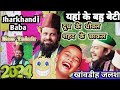 Jharkhandibaba ka naya takrir          maulana siddiq hasan  khawandihjalsa