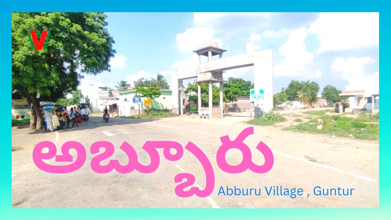 ABBURU Village | Guntur | Andhra Pradesh ( అబ్బూరు , గుంటూరు , ఆంధ్రప్రదేశ్ )