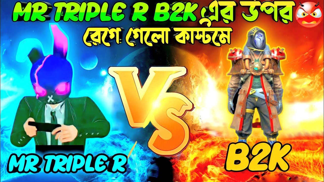 Mr Triple R Vs B2K Custom 🙀বিটুকের উপর রেগে কি করলো Mr Triple R || 😡 ...
