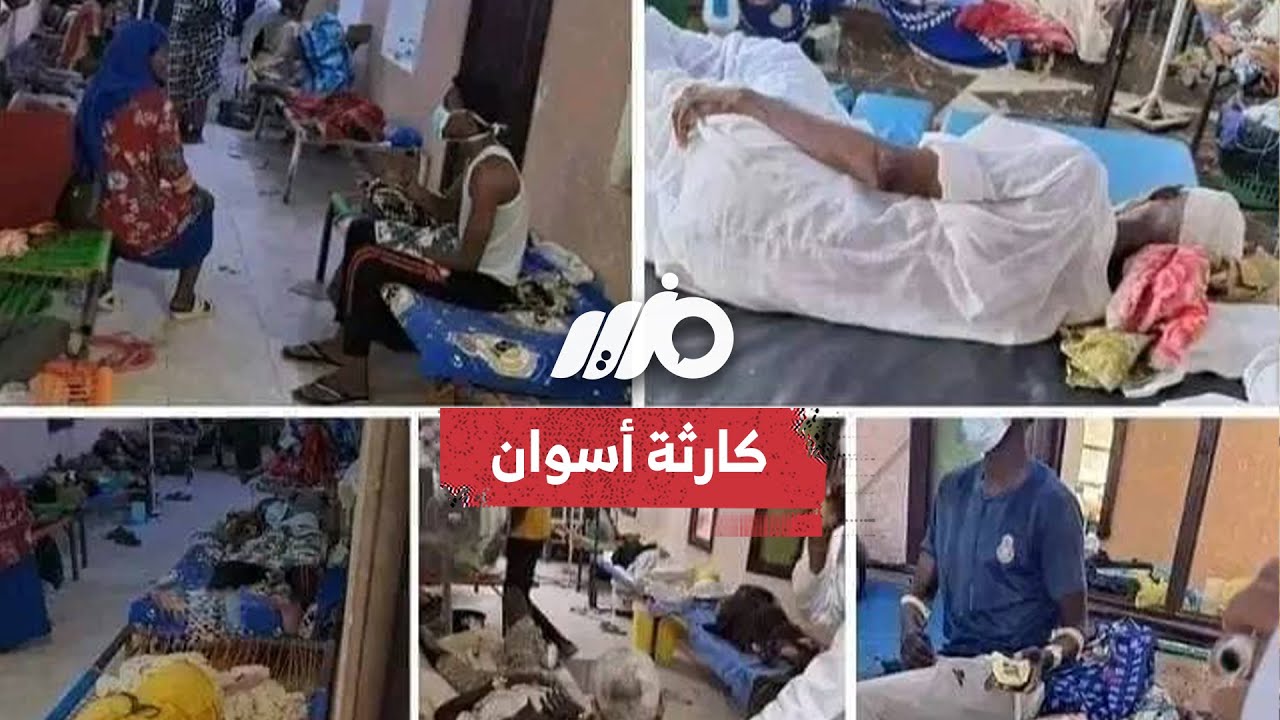 أهالي أسوان يموتون بسبب المياه