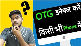 [Reality] How to Enable OTG in any Android mobile | OTG support Software/App | OTG App | In Hindi | screenshot 4