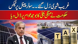 Fixed Tax On Solar Panels | Power Division Big Decision | Awam Mein Shadeed Ghum O Gussa | 24NewsHD