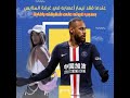 عندما فقد نيمار أعصابة في غرفة الملابس بسبب غيرتة على شقيقتة رافايلا