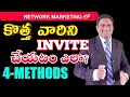 4methods to contact invite strangers in to network marketing in telugurajesh ch