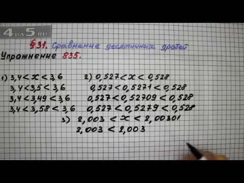 843 математика 5. 835 Математика 5. Математика 5 класс номер 835. Гдз Мерзляк 5 класс номер 835. Математика 5 класс стр 187 номер 835.