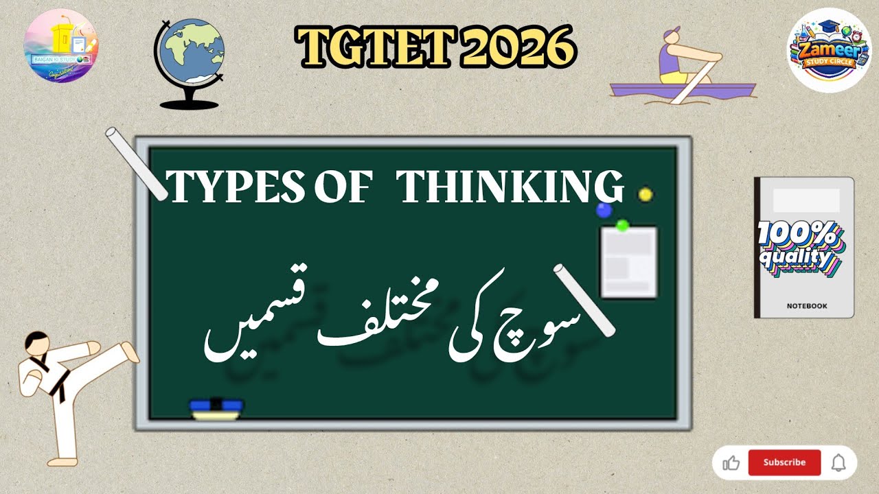 Types of Thinking سوچ کی مختلف  اقسام | important for all teaching exams | TGTET 2026 |