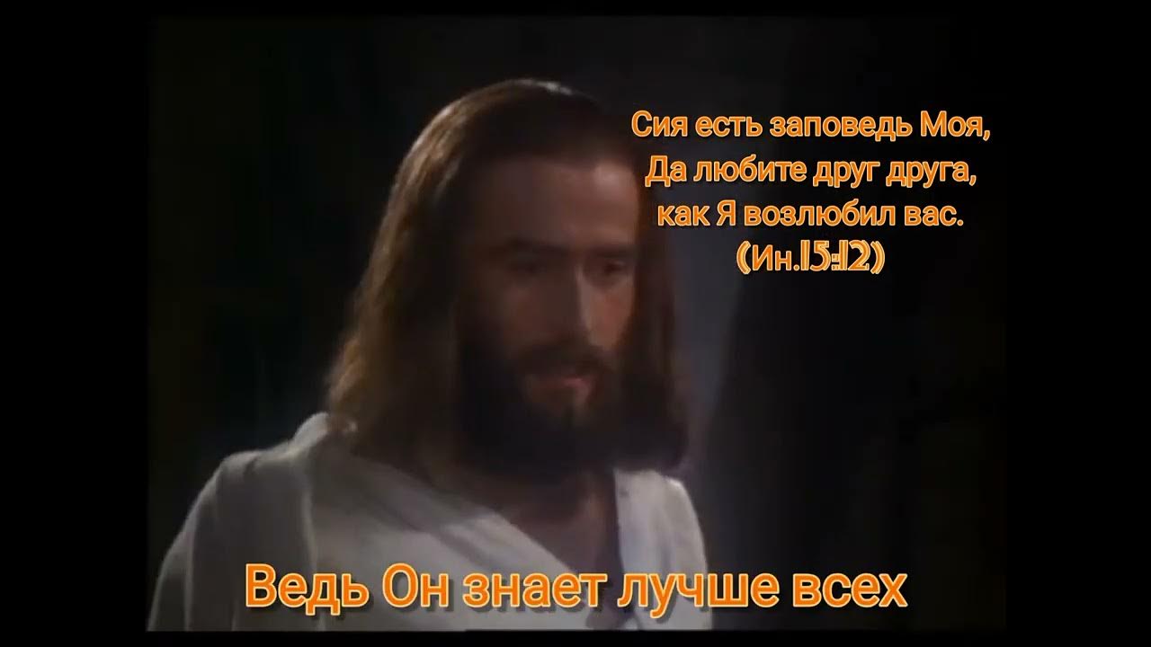 Иисус мой друг песня. Иисус друг. Когда иисус мой лучший друг. Иисус ты мой лучший друг. Иисус мой друг.