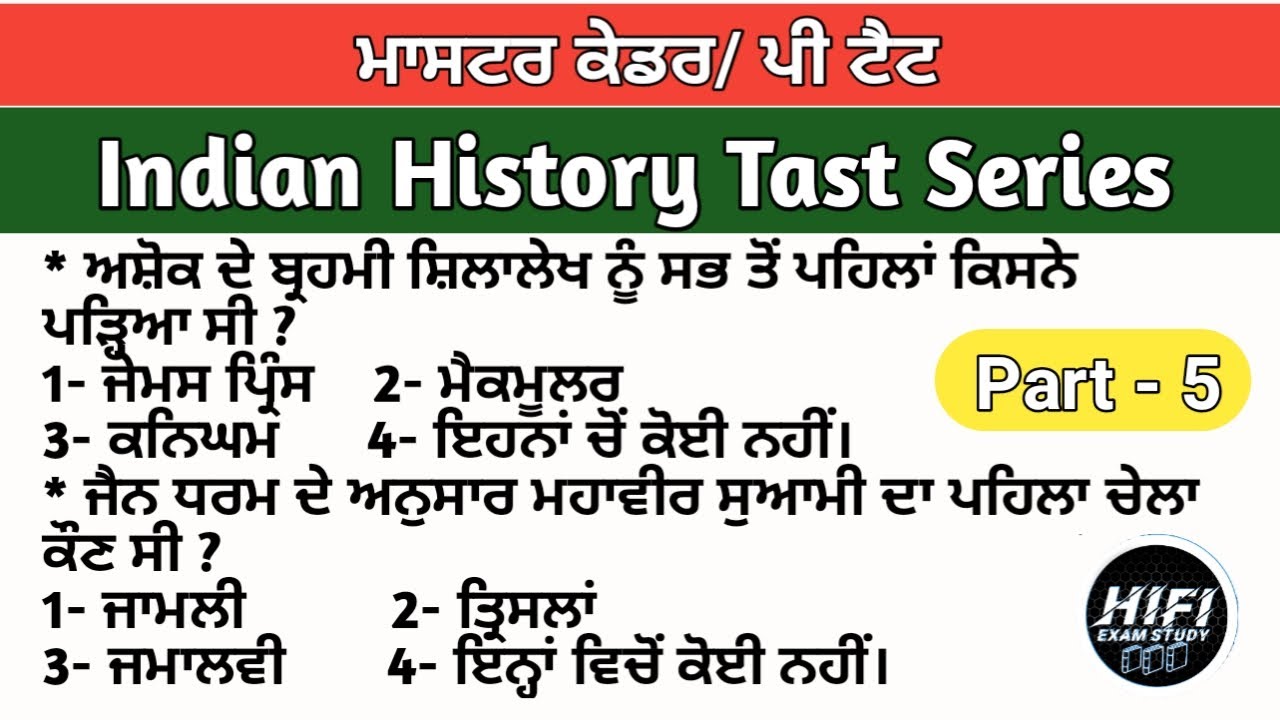 Indian history test series part - 5 in punjabi | Master Cadre sst preparation | Indian history mcq