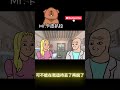 中醫P1|Mr .卡皮扒拉 #搞笑 #熱門 #wojak #動漫
