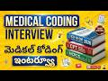 Medical Coding Interview Questions 2026 | ICD-10-CM, CPT &amp; HCPCS Explaine #medicalcoding #optum 