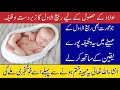 Aulad k liye Wazifa in Rabiul awal || Rabi ul awal mein Aulad k liye Wazifa
