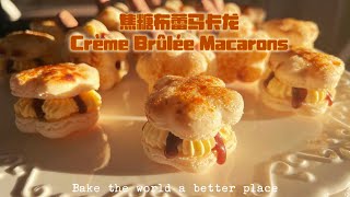 Crème brûlée macaron/焦糖布蕾马卡龙/キャラメルブレマカロンです/캐러멜 브레 마카롱 by 草莓奶糖匠Strawberry Bonbon Cakes 722 views 9 months ago 6 minutes, 54 seconds