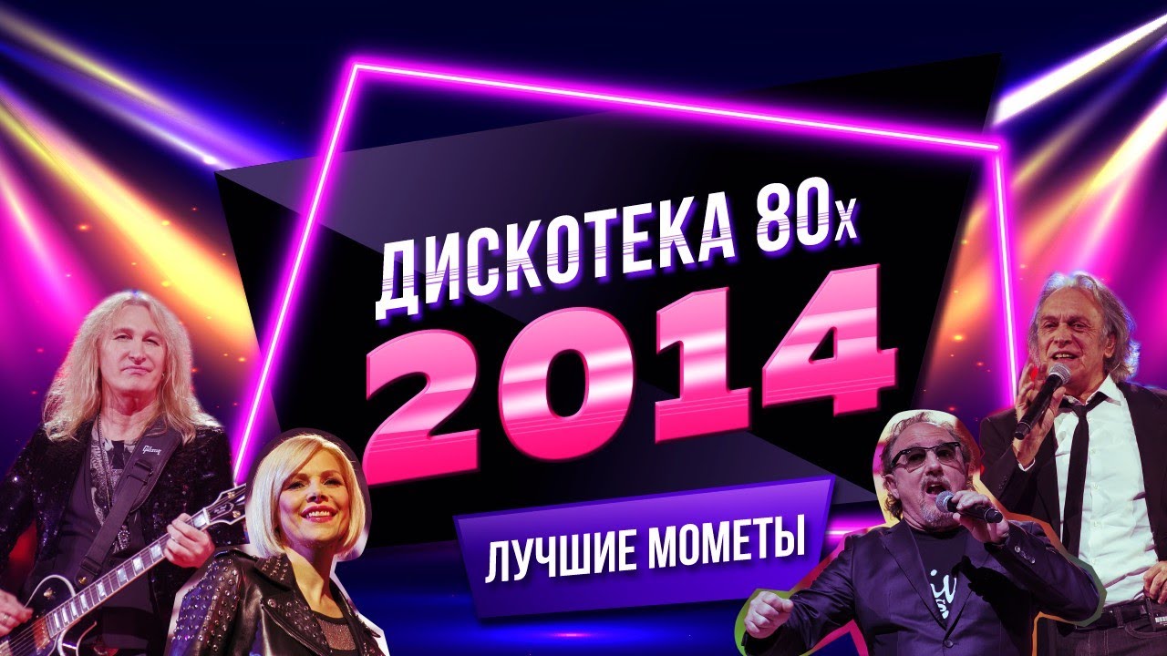 Forever 80s : Alphaville, Sandra, Opus, Bananarama, Rick Astley - Live at Moscow