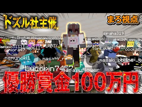 [1 million yen] I participated in the 1 million yen survival contest hosted by Dozle Inc. lol