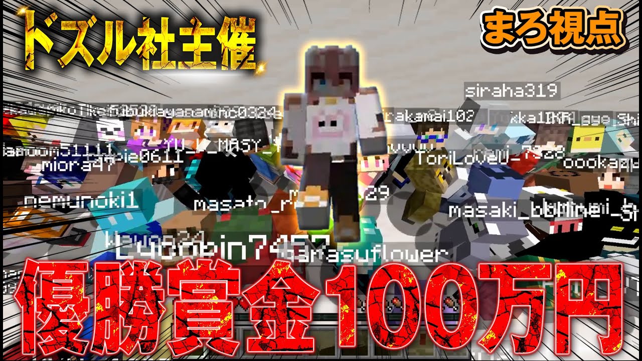 【100万円】ドズル社主催の100万円サバイバルに参加してみたwww