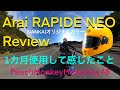 [Arai RAPIDE NEOの使用感]PeachMonkeyMotovlog48