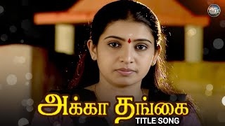 Akka Thangai Serial Le Song அகக தஙக Sujitha Tamil Serial