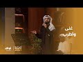 الفنان محمد المنهالي يبدع في أغنية حالي المنطوق 