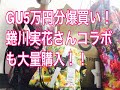 GU購入品！蜷川実花さんコラボも爆買い！５万円分！オンラインと実店舗２つで購入！ネット完売商品も！＃蜷川実花#GU＃GU購入品#gu＃にながわみか#ninagawa#mikaninagawa＃にながわ