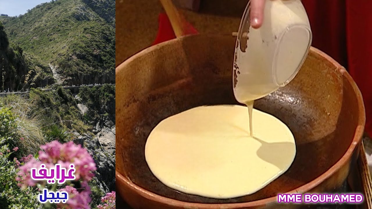 الغرايف الجيجلية تستا هل التعرف عليها | Laghraiefs djijelienne méritent d'être connues