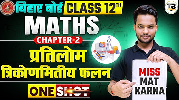 प्रतिलोम त्रिकोणमितिय फलन |Math class 12 Chapter 2 Bihar Board | 12th Maths Ncert Chapter 2 One Shot