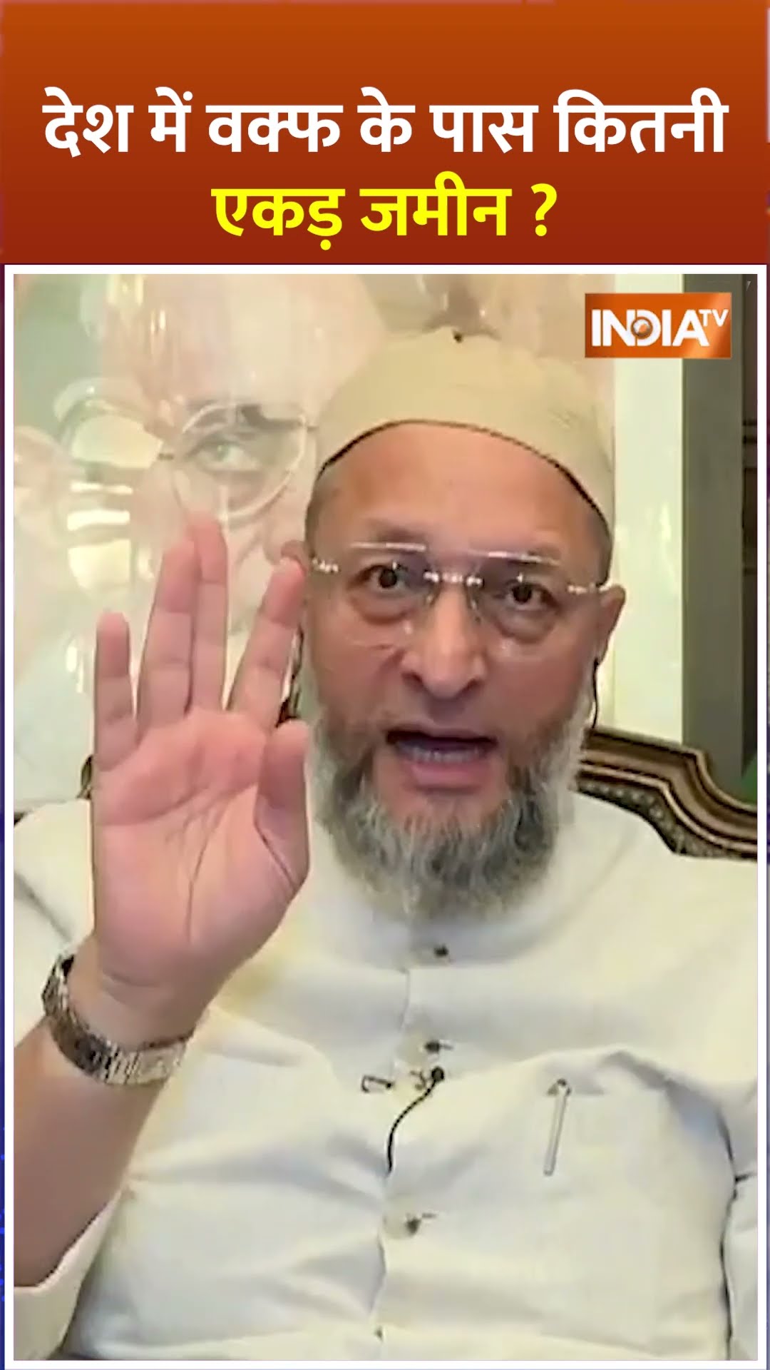 देश में वक्फ के पास कितनी एकड़ जमीन ? | #owaisi #waqfboard #exclusive #shorts #waqfproperties