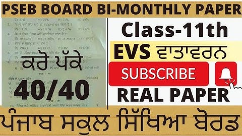 PSEB Class 11th EVS ਵਾਤਾਵਰਣ | Bi-Monthly Paper August 2022 Environment 11th 2022| Solved #pseb