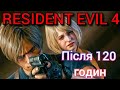 Остаточний огляд Resident Evil 4 Remake! Думка після 120 годин геймплею.