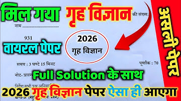 कक्षा 10 गृह विज्ञान मॉडल पेपर हल 2026 // Class 10th home science model paper solution 2026 up board