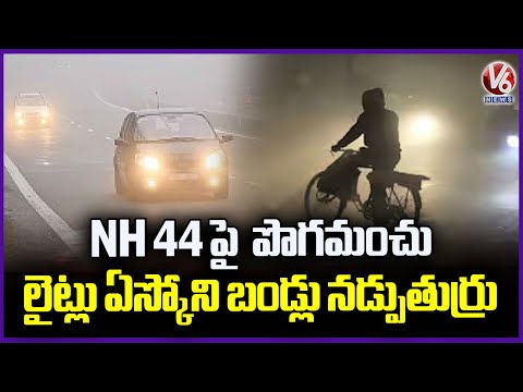 Thick Fog Causes Severe Trouble for Commuters on Adilabad NH 44 | V6 News - V6NEWSTELUGU