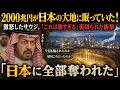 【海外の感動話】日本中に広がる、石油より貴重な資源!最低2000兆円規模に世界46カ国が衝撃、日本を羨ましがって仕方ない理由。