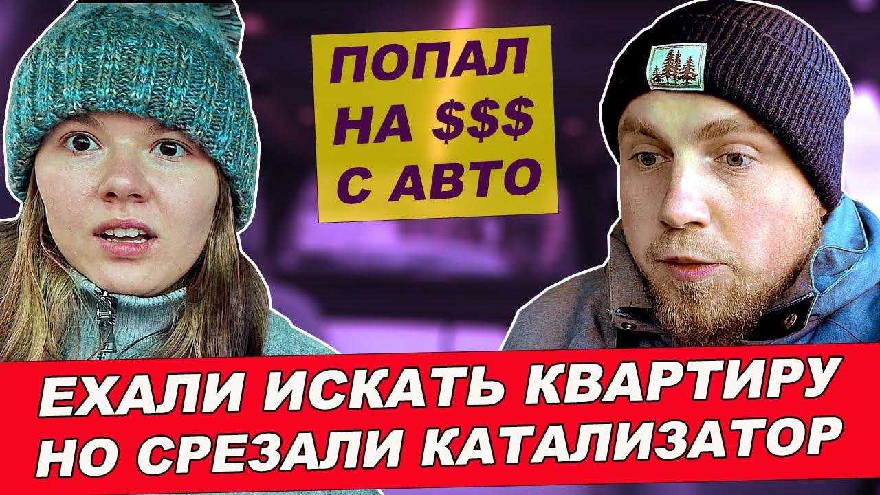 Украли катализатор с машины