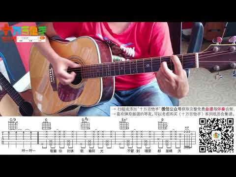 周杰倫 星晴 吉他彈唱教學 附原版吉他譜 十万吉他手