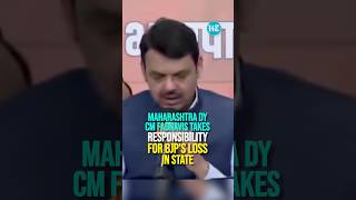 Maharashtra Dy CM Fadnavis Takes Responsibility for BJP's Loss In State | #LokSabhaElection2024