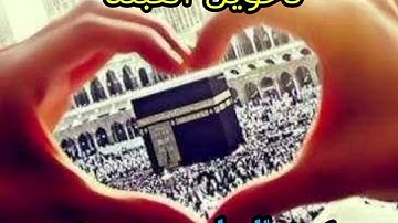 #النصف_من_شعبان #تحويل -القبلة #تلاوة_خاشعة #عندليب-القرءان #عبدالحليم -محمود.