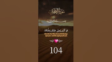 ذكر الله بكرة وأصيلاً 🕊️ تلاوة هادئة للعجمي | سورة الأحزاب ✨ #أحمد_العجمي #أذكار #طمأنينة_القلب