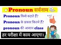 Pronoun in english grammar||I/you/he/she/They/we for ssc||cgl||government exam