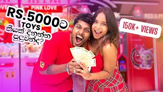 Rs.5000/= ට CLAW MACHINE එකේ TOYS කීයක් දිනන්න පුලුවන්ද??️|WE WON TOYS! #challenge #srilanka