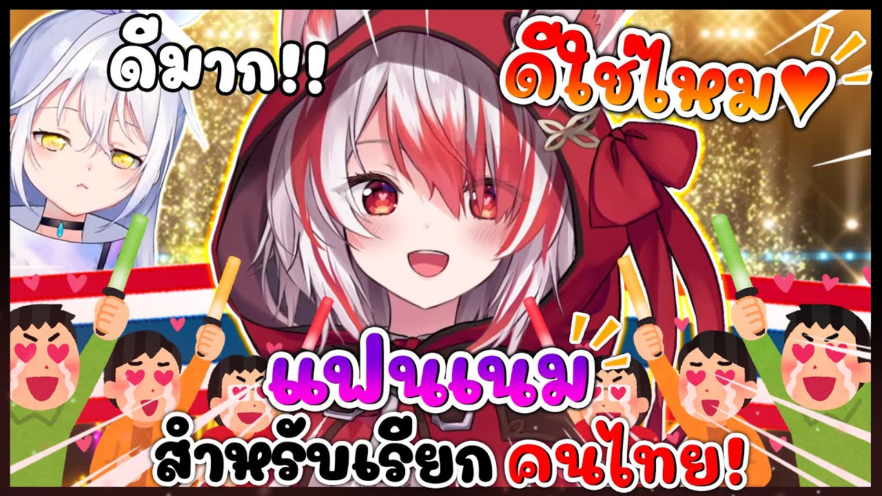 คูจัง ช่วย โคฮาคุ ตั้งแฟนเนมสำหรับเรียก คนไทยโดยเฉพาะ ! จนคนไทยกำหมัด !! [ Vtuber Hololive ซับไทย ]