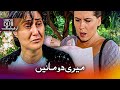 میری دو مائیں ترکی فلم ا ردو ڈبنگ کے ساتھ İki Annem 