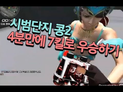 [서든어택]시범단지 콩2 ~4분만에 우승하기