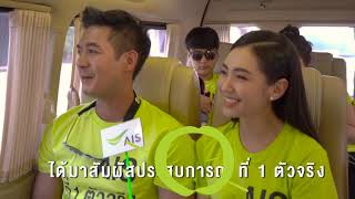 AIS The Real No. 1 on Tour EP 6: Ubon Ratchathani