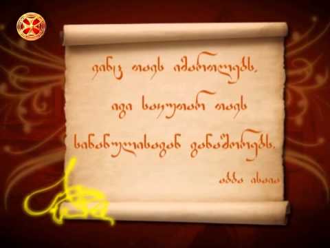 აბბა ისაია - ვინც თავს იმართლებს