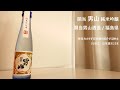 31【開当男山】毎日欠かさず日本酒を紹介する紳士 31/365