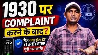 1930 पर Complaint करने के बाद क्या होता है 😱 | Cyber Crime Complaint का पूरा Process