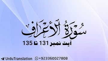 Surat-Ul-Aa'raaf | سورة الأعراف | Ayat 131 - 135 | قرآن اردو ترجمہ