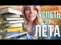 ВЕЛИКИЙ ФЭНТЕЗИ МАРАФОН!❤️✨ПЛАНЫ НА МАЙ: Что почитать и послушать?⚡️Любимые книги о войне