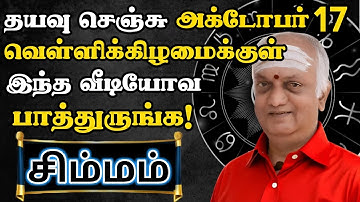 சிம்மம்🛑 ப்ளீஸ்‌! எப்படியாச்சும் அக்டோபர் 17 முடிவதற்குள் இந்த வீடியோவ பாருங்க | Simmam rasi | 