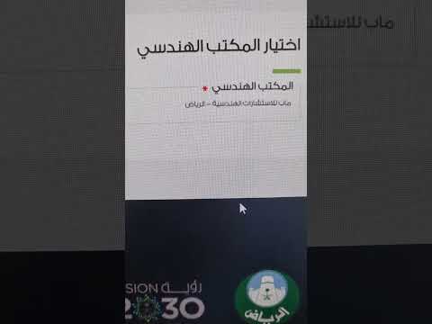 كيفية التعاقد مع مكتب هندسي لإصدار رخصة تسوير